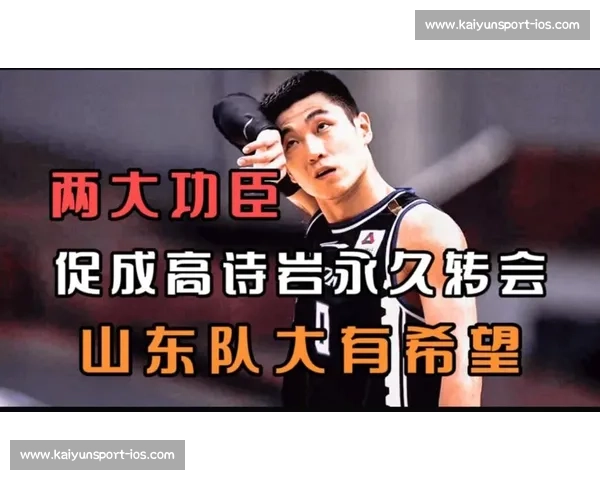 落户济南！高诗岩官宣山东新身份，辽宁男篮痛失核心