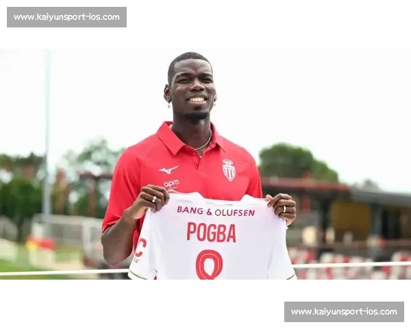 博格巴 1204 天等待终圆梦:摩纳哥开启救赎之旅