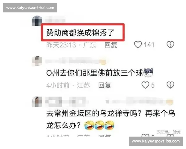 无锡关键进球令常州时间告急,网友玩梗 “丨州” 笔画消失引热议 无锡关键进球令常州时间告急,网友玩梗 “丨州” 笔画消失引热议
