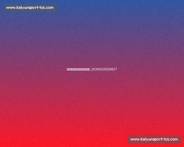 足球明星的国家队荣耀与经典战役_20260529200827